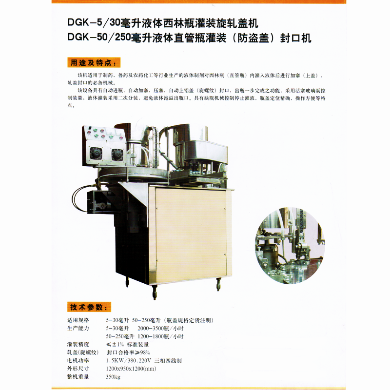 西林瓶灌裝機(jī)